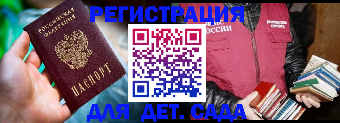 регистрация для дет. сада в Печоре