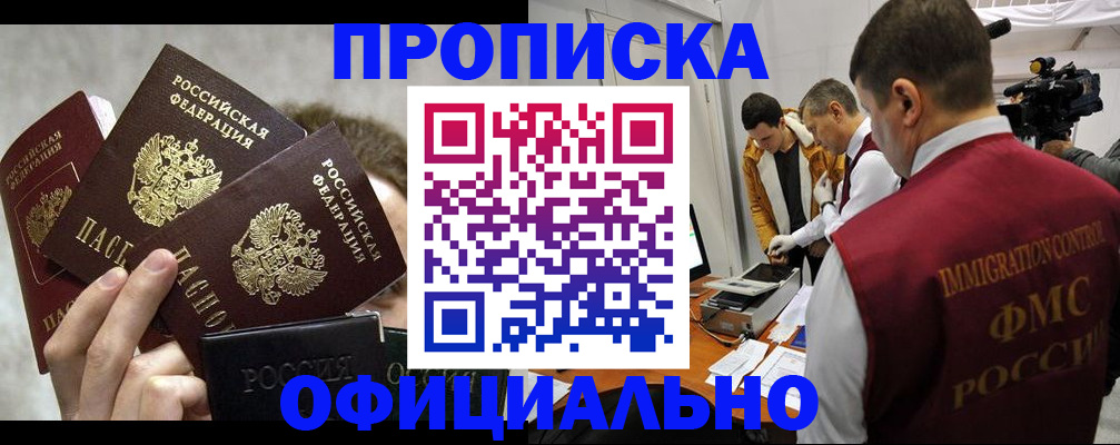прописка в Печоре