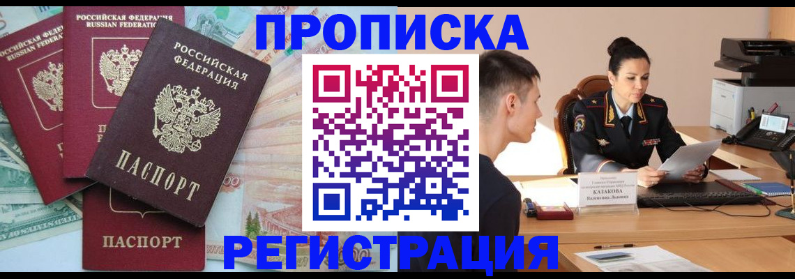 временная регистрация в квартире в Печоре