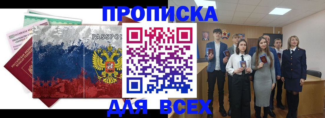 купить прописку в Печоре